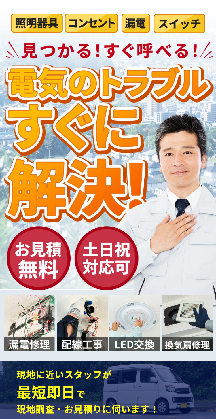 すぐ電修理ナビHERO