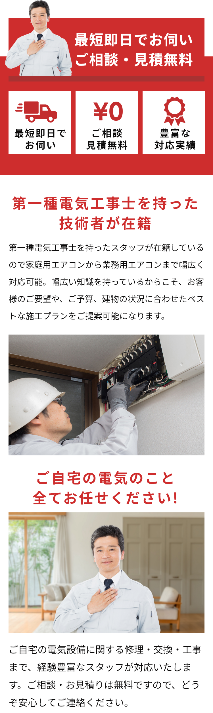 すぐ電修理ナビお任せ