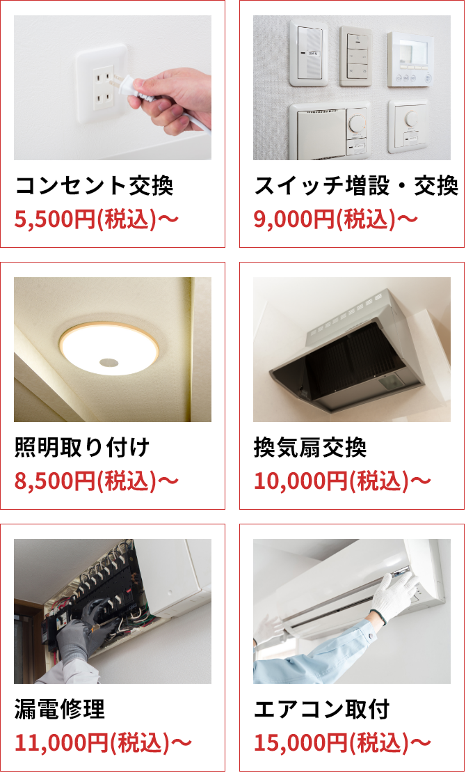 すぐ電修理ナビ料金